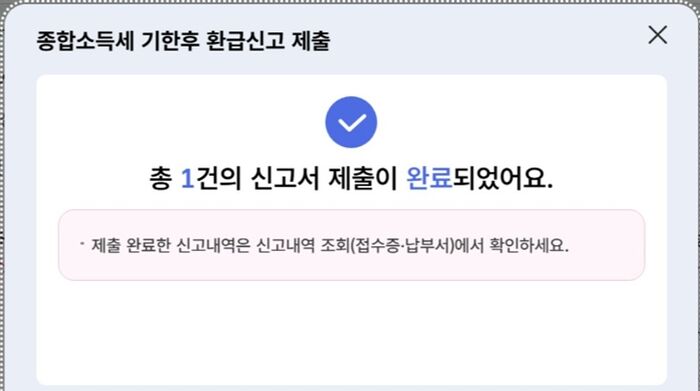 국세청 원클릭 환급, 종합소득세 5년치 돌려받는 법