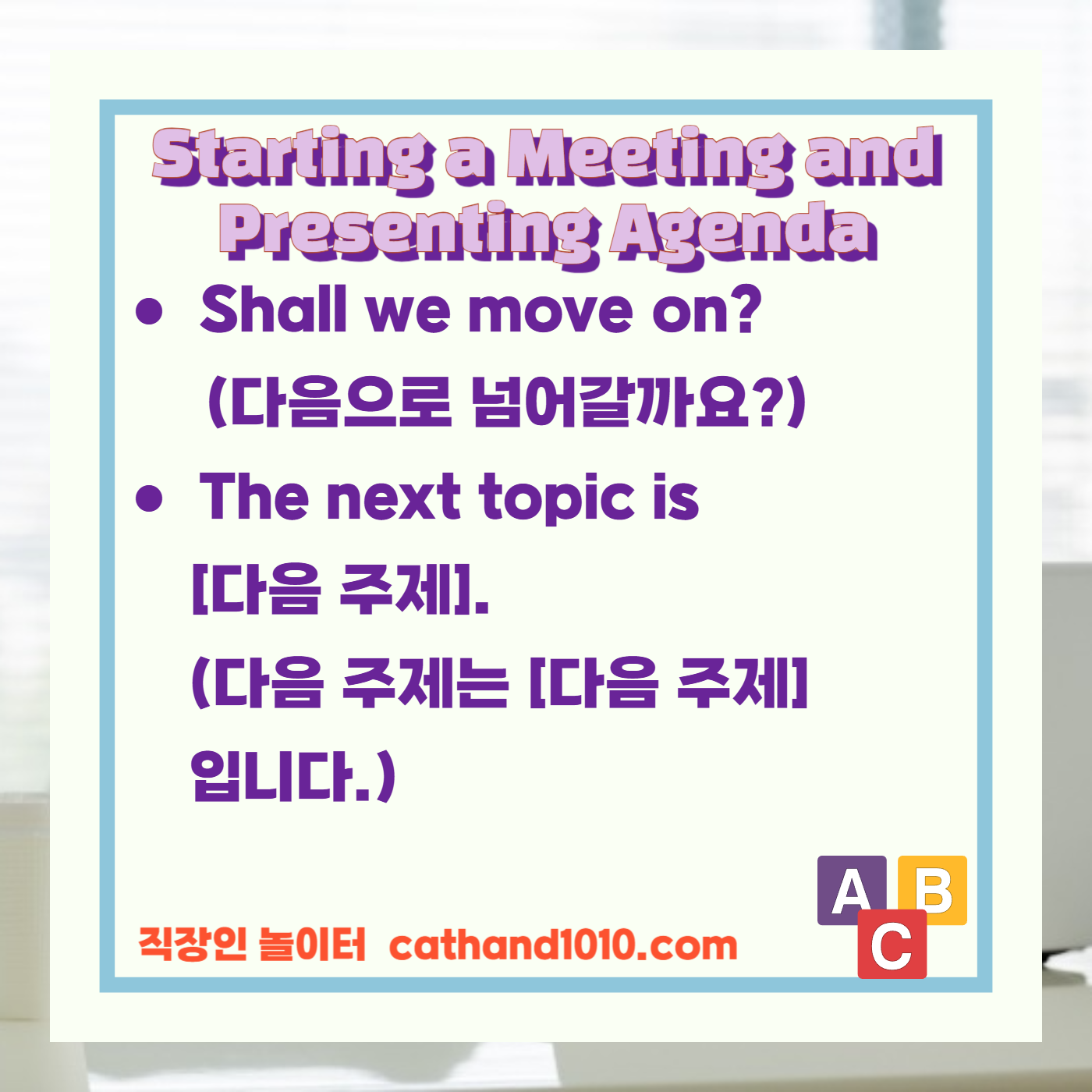 직장인 비즈니스영어 회의 시작 및 안건 제시