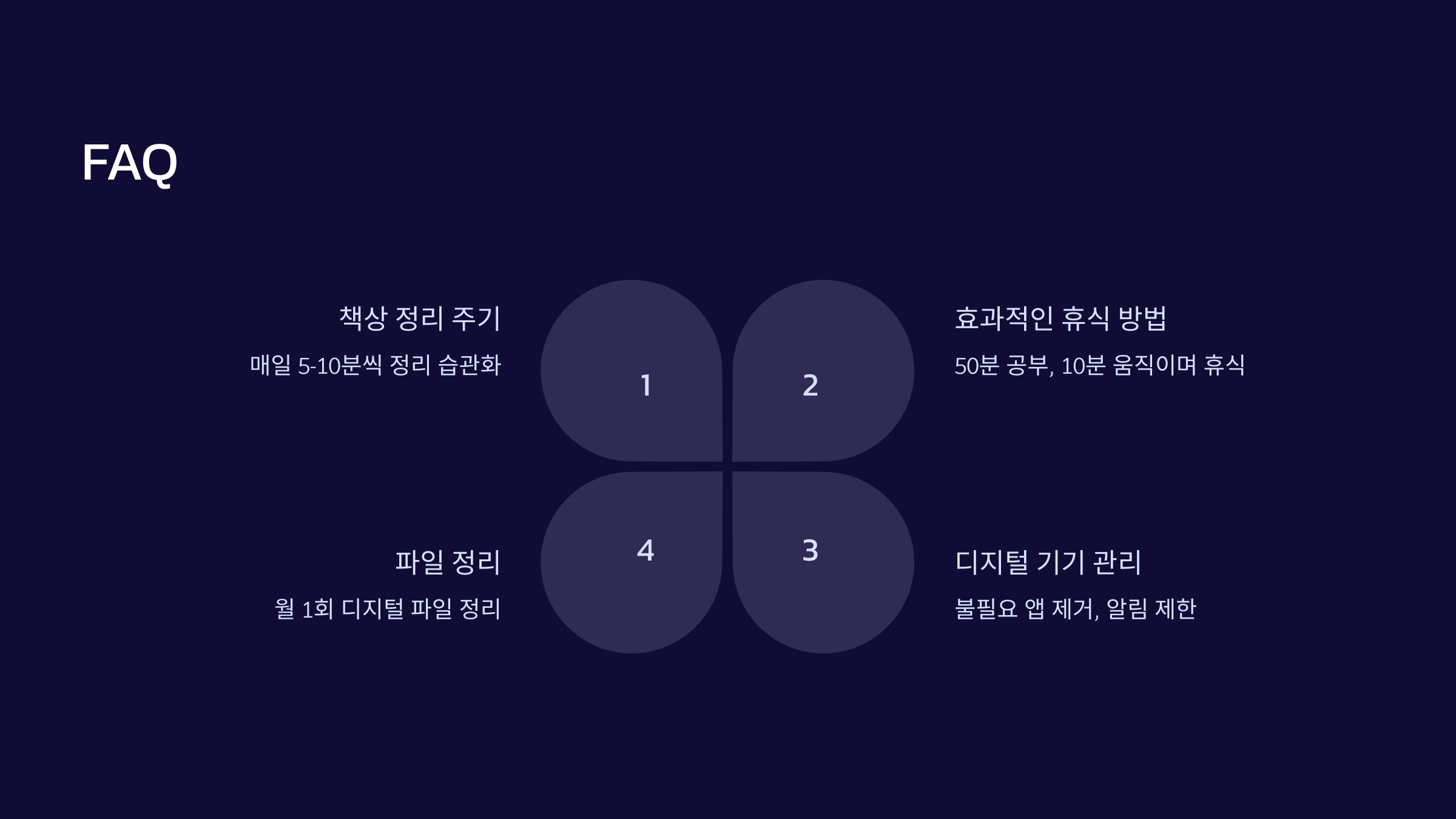 책상 정리 & 공부 효율 높이는 꿀팁