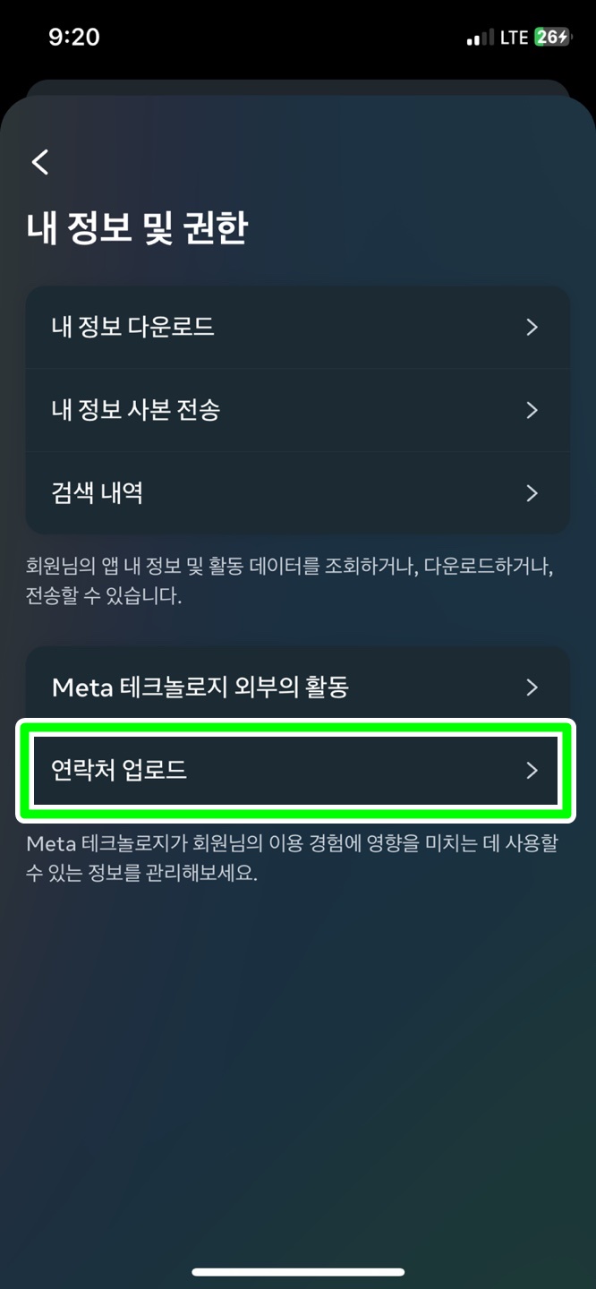 연락처 업로드
