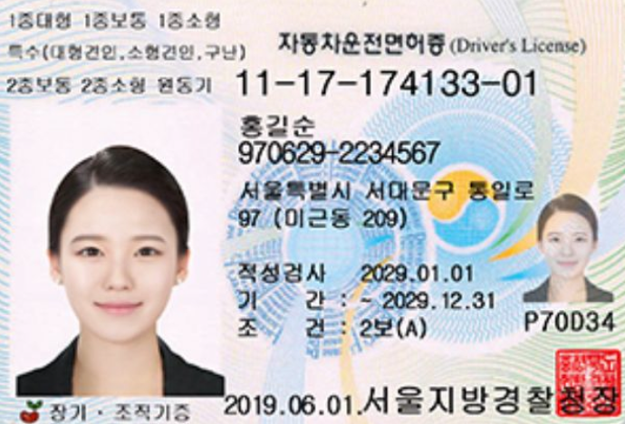 운전면허증