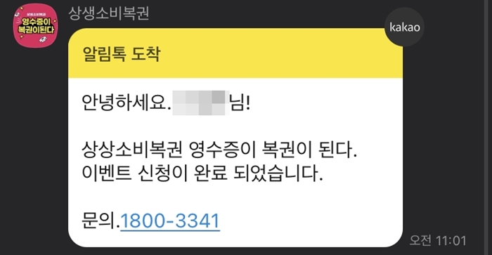 상생소비복권 응모 완료