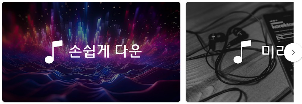 음악다운앱 기능