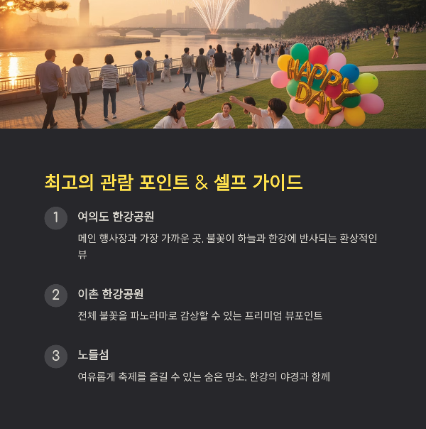 최고의 관람 포인트 & 셀프 가이드