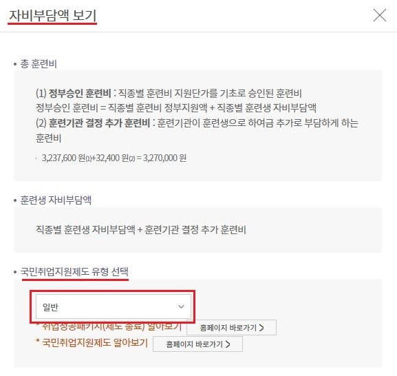 This is[국비 지원 무료 교육 신청 총정리]