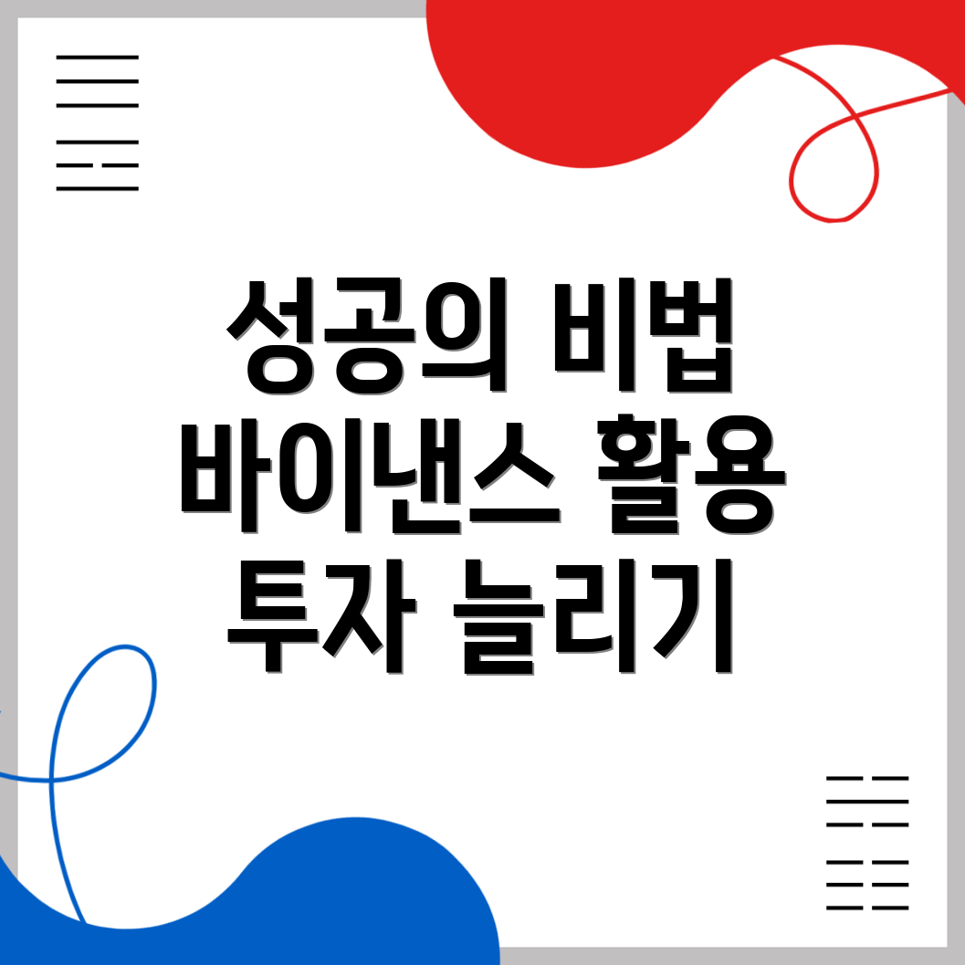 바이낸스 선물거래
