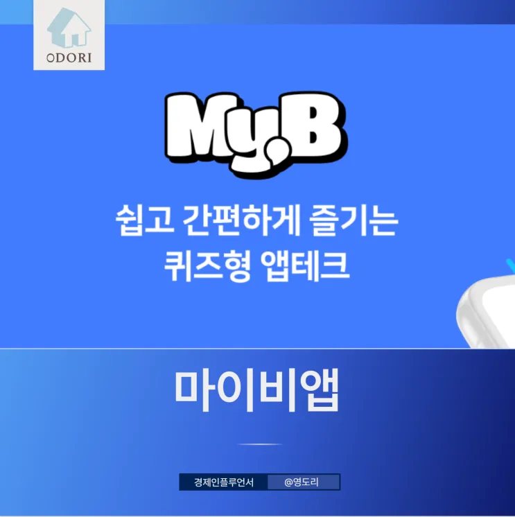 마이비 앱테크_9