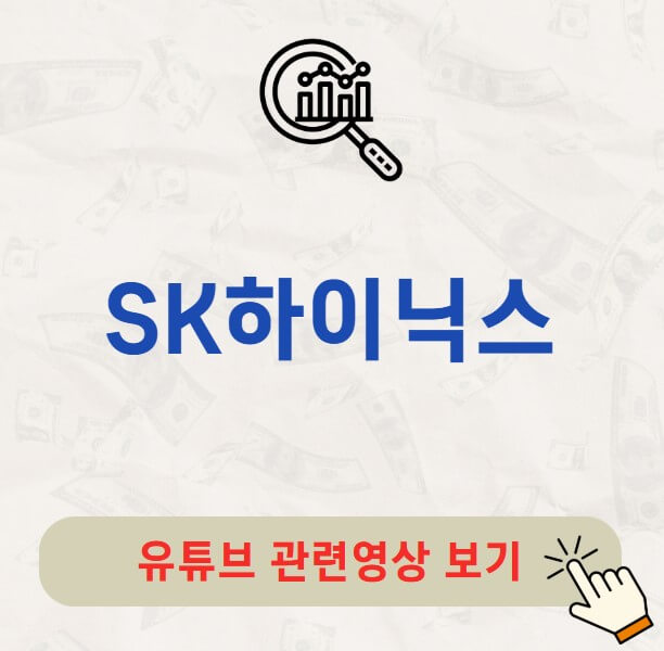 SK하이닉스 배당금 지급일