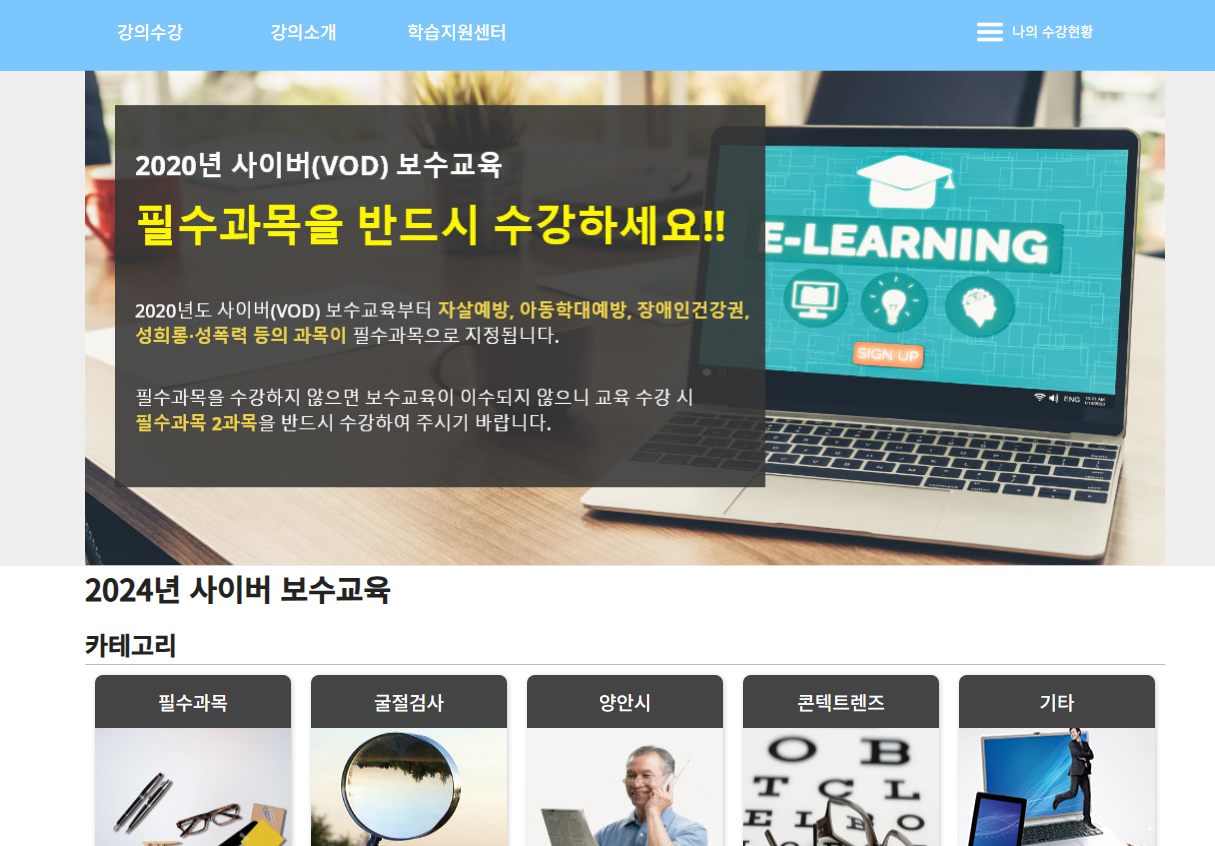 온라인 보수교육센터 첫 화면