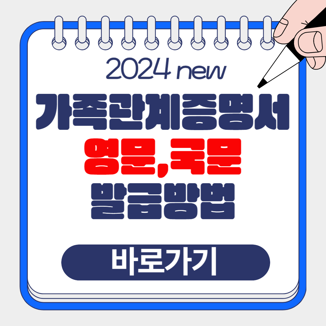 가족관계증명서(영문,국문) 발급방법, PDF파일 저장방법