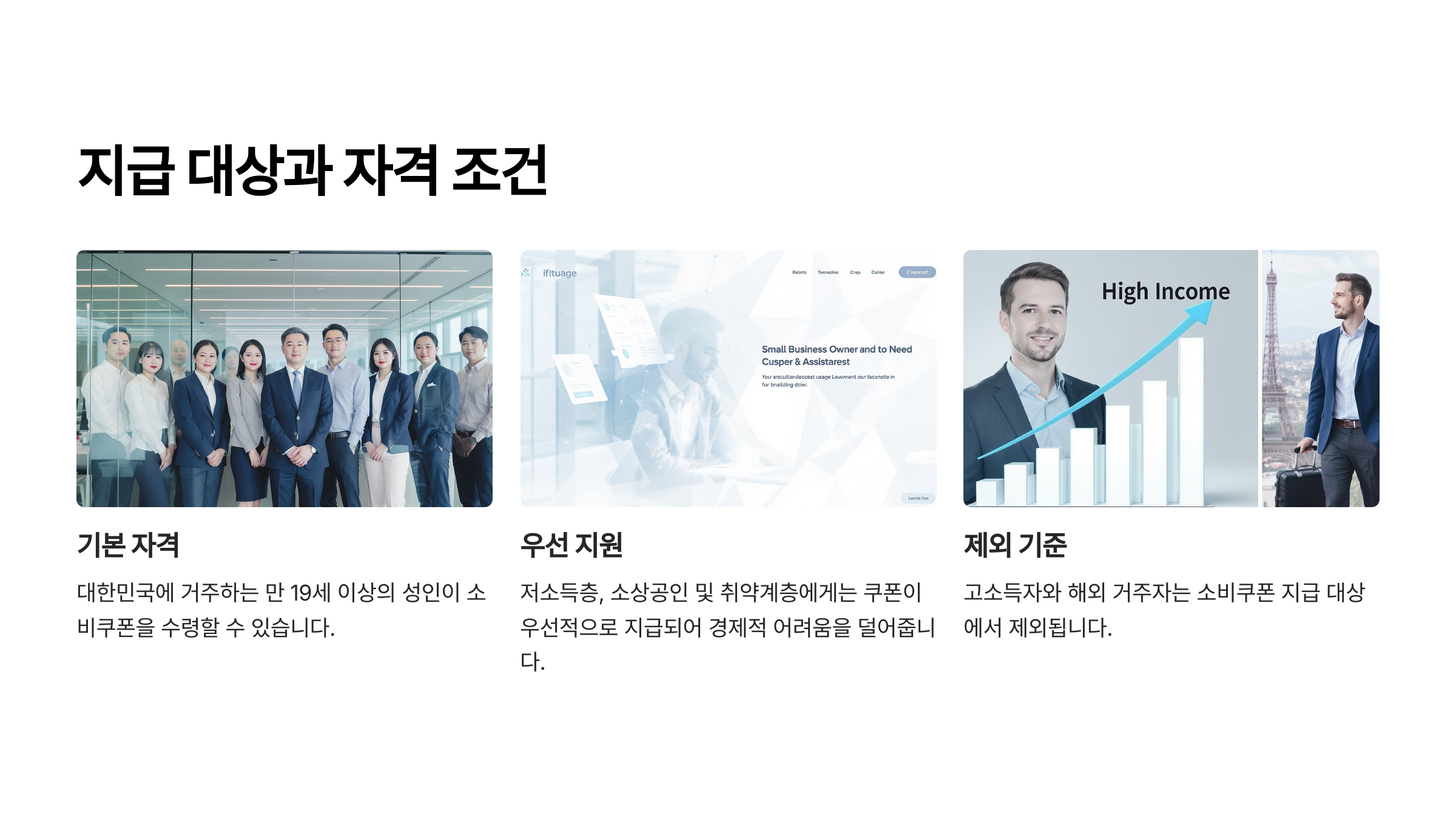 지급 대상과 자격 조건