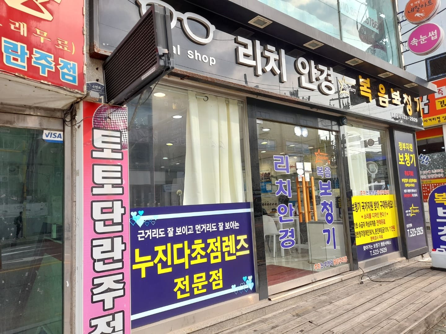 부개역 근처 안경점 리치안경점