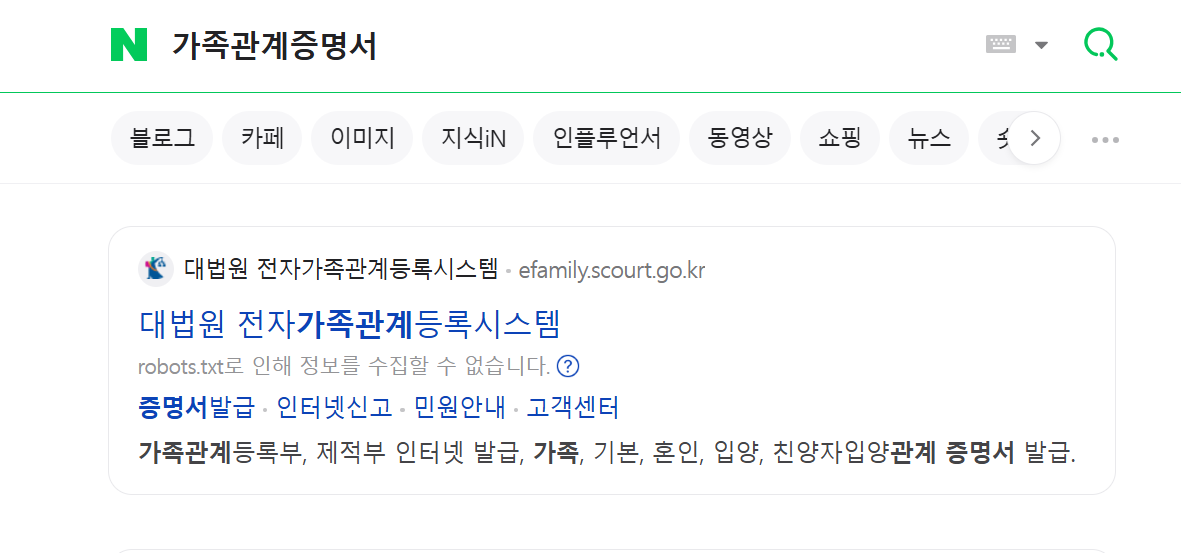 대법원 가족관계 증명서 온라인 모바일 5분만에 발급하기