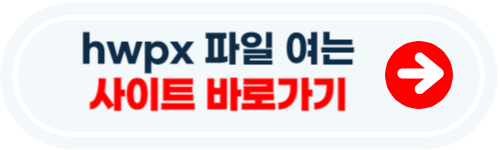 hwpx 파일 열기