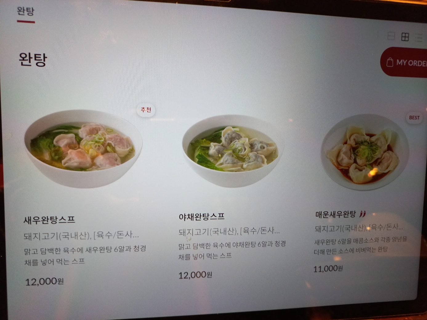 딘타이펑 강남점 메뉴