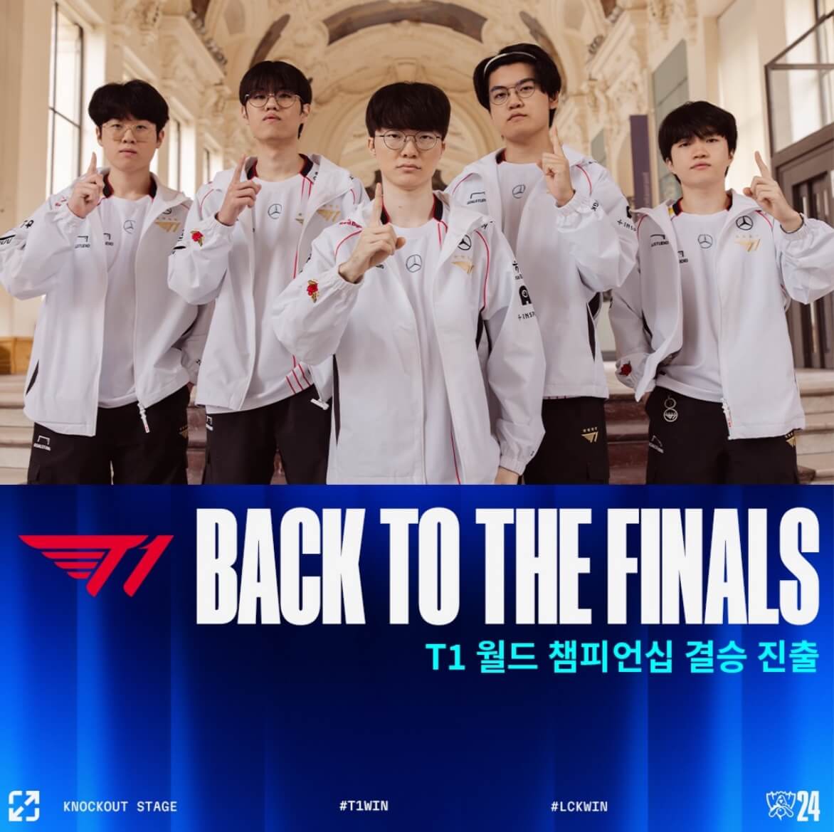 2024_롤드컵_결승전