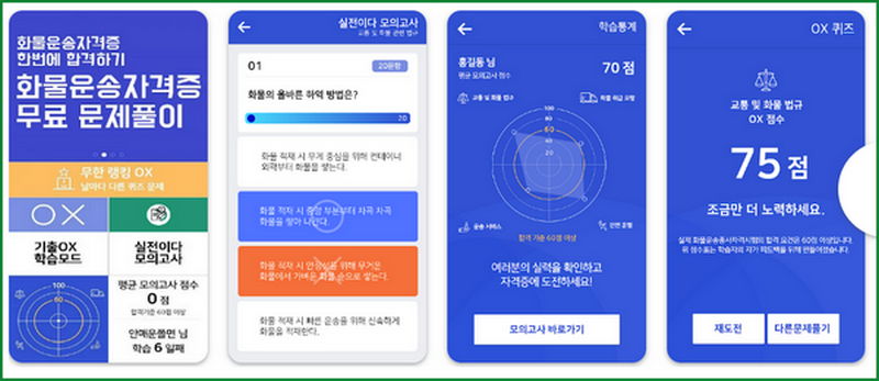 화뭉운송종사자 자격증 기출문제 다운로드