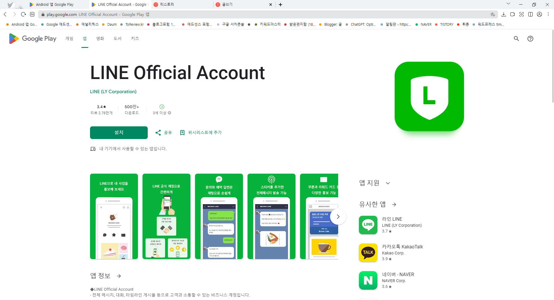 라인 공식 계정, LINE 사용자와 소통하고 비즈니스를 확장하는 최고의 도구