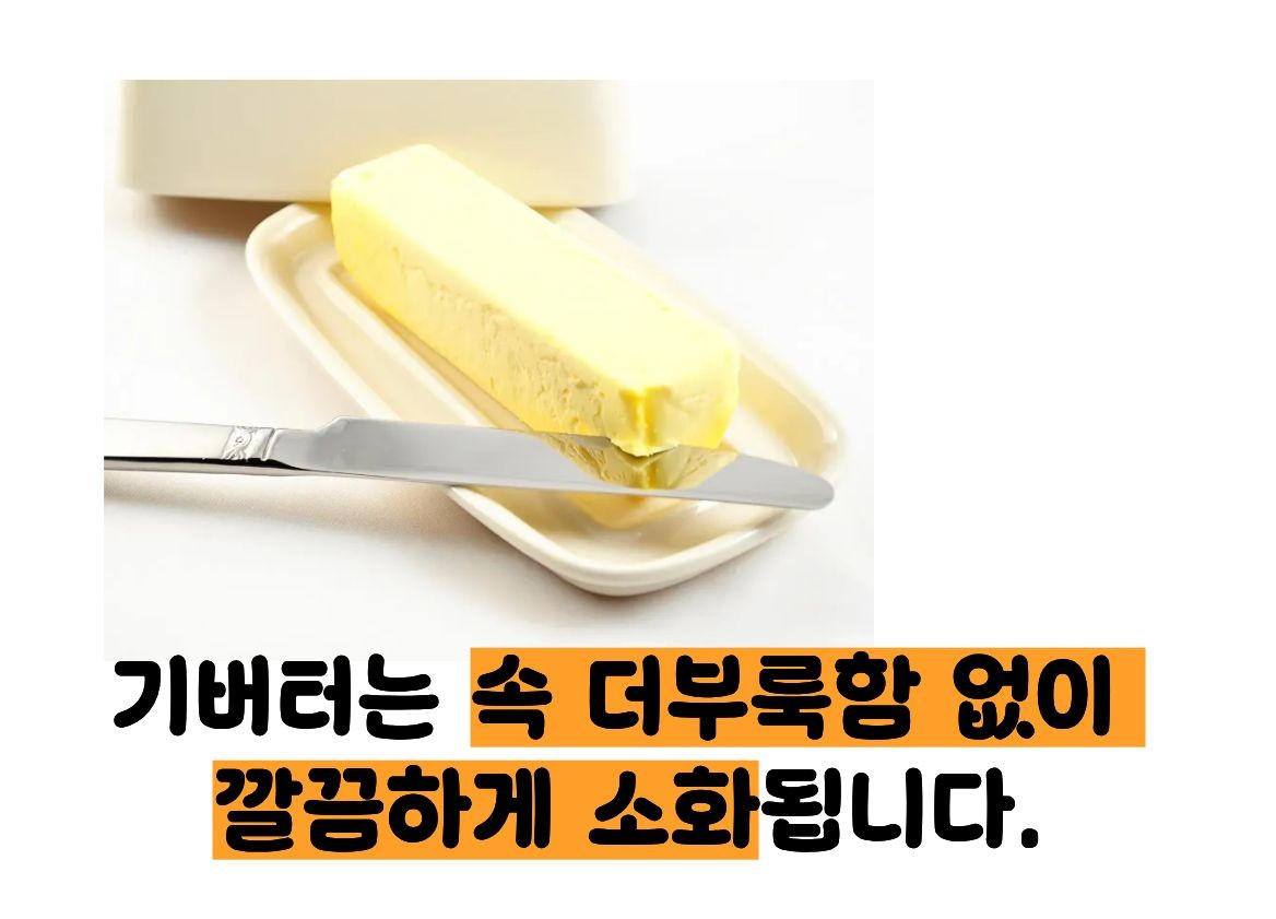 기버터 효능