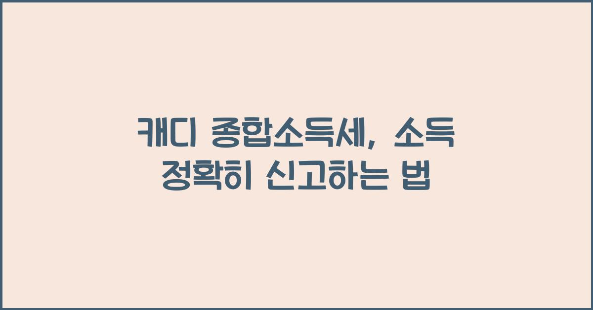 캐디 종합소득세