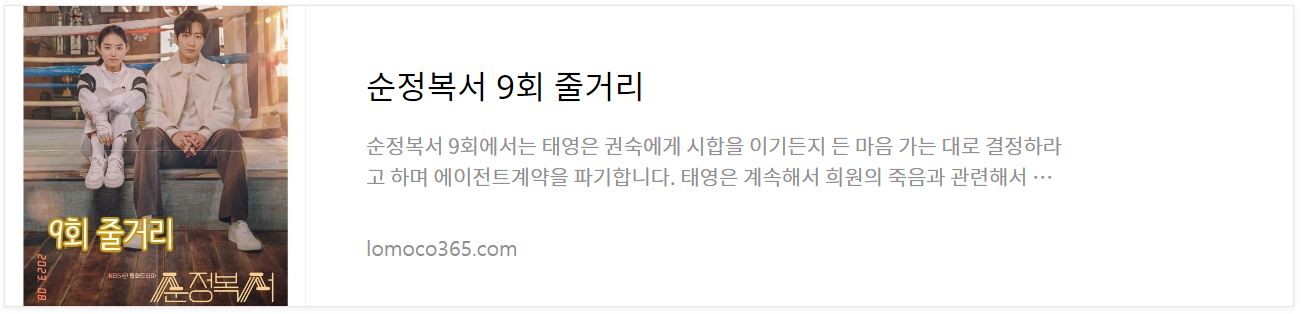 순정복서_9회줄거리