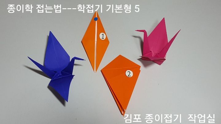 학접기 기본형에서 모서리 네 곳을 접은 위치와 중심의 모서리를 확인하며 접는 방법 5의 설명에 따라 접어봅니다