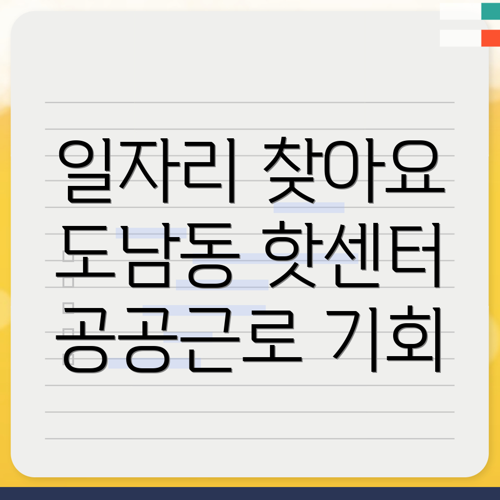 통영시 도남동 일자리센터