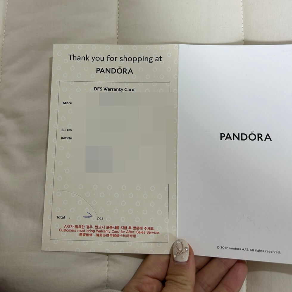 판도라 구매 보증서
