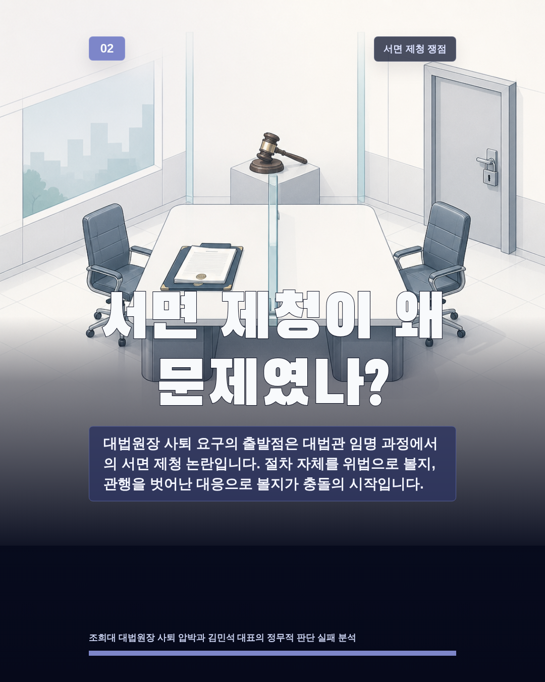 서면 제청이 왜 문제였나?