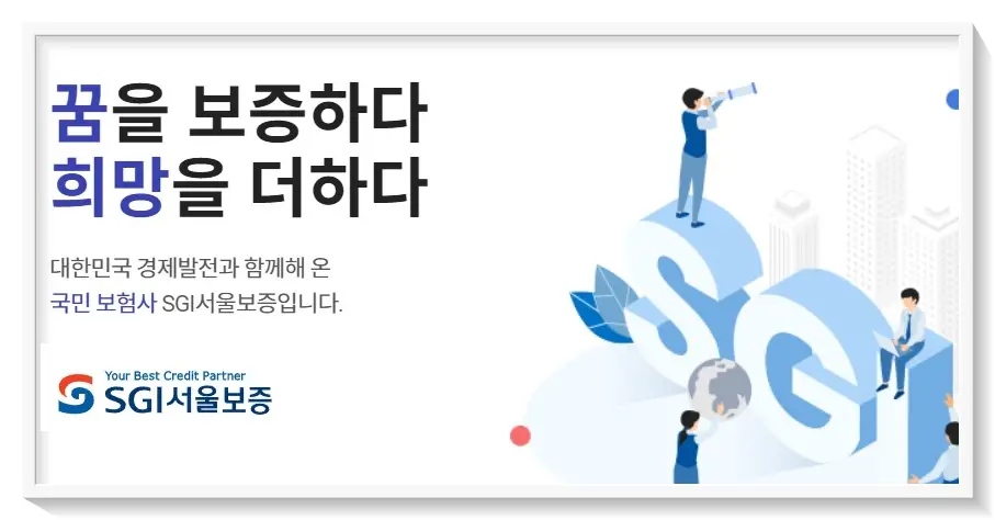 서울보증보험 10월 공모주 청약 일정