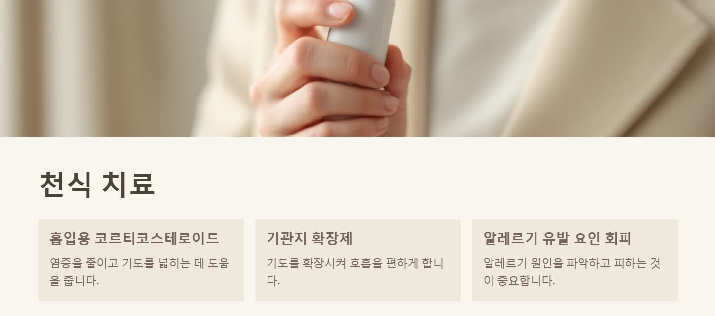 만성기침 원인 치료