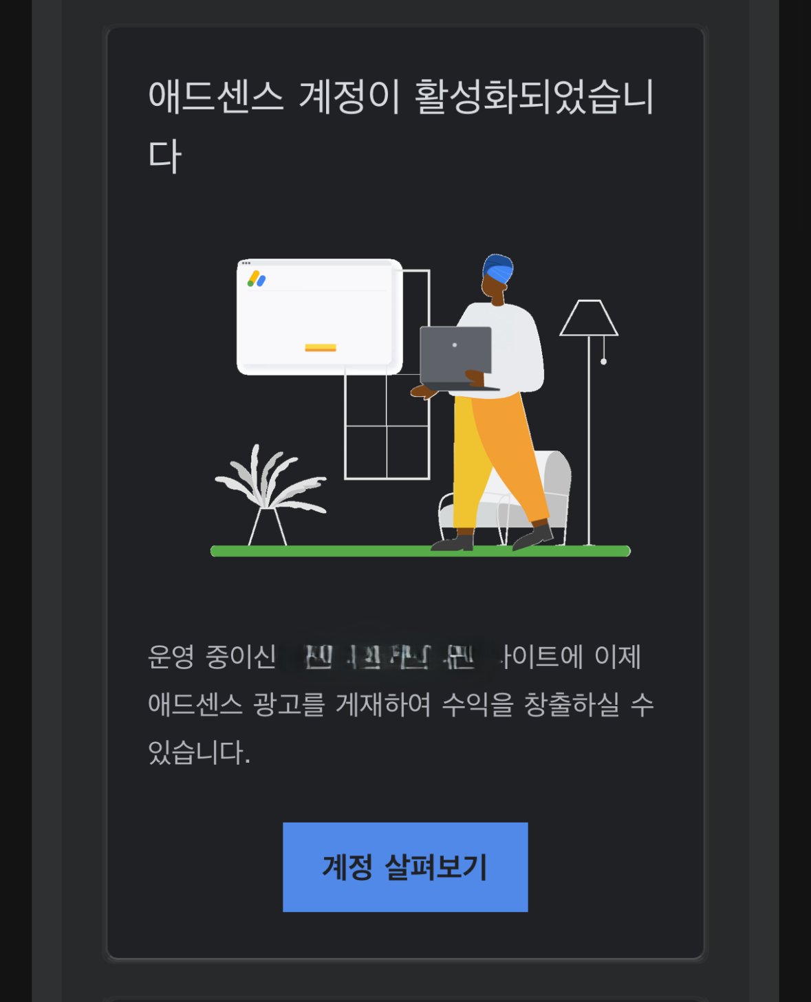 구글 애드센스 승인