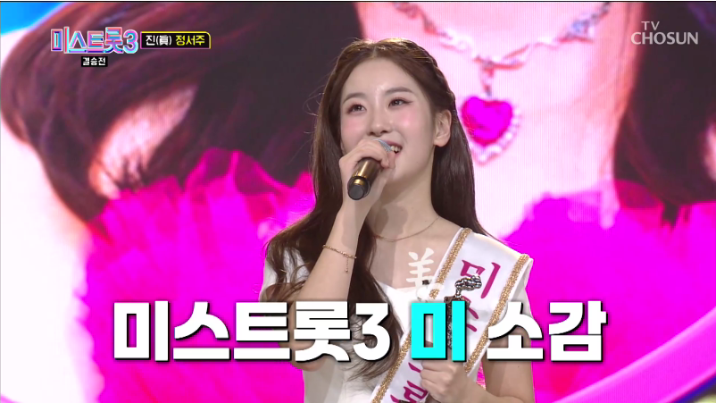 [미스트롯 3 전국투어 콘서트] 티켓 예매 방법