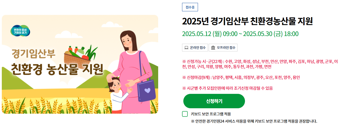 임산부 친환경 농산물 꾸러미 신청