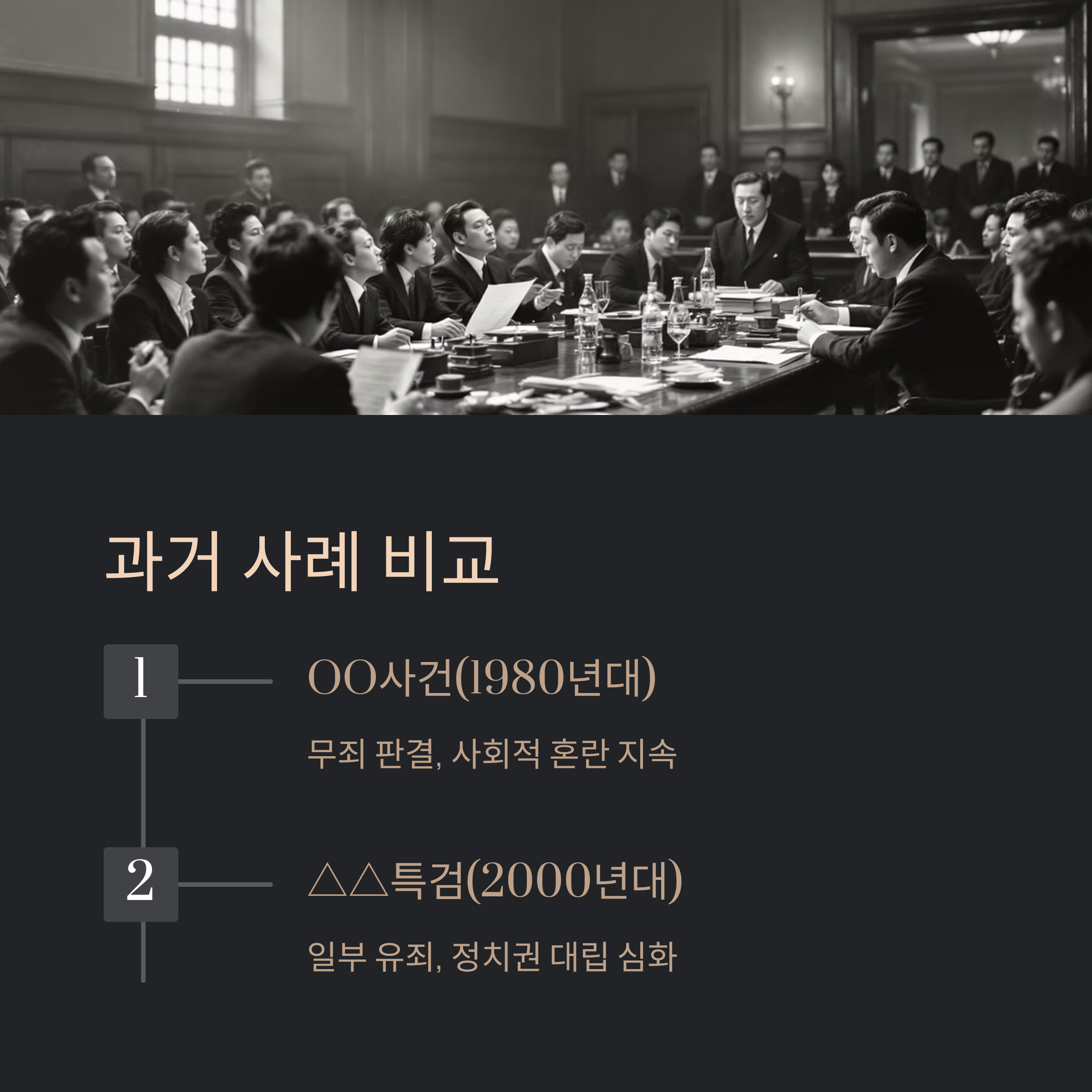 과거 사례와 비교하기