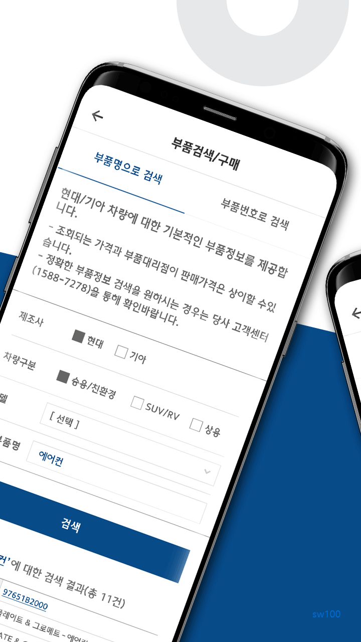 현대모비스부품몰 가이드 3