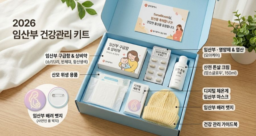 alt="임산부 엽산 철분제 보건소 지원 영양제"