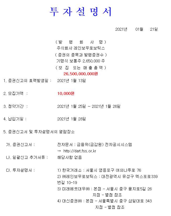 레인보우로보틱스 상장