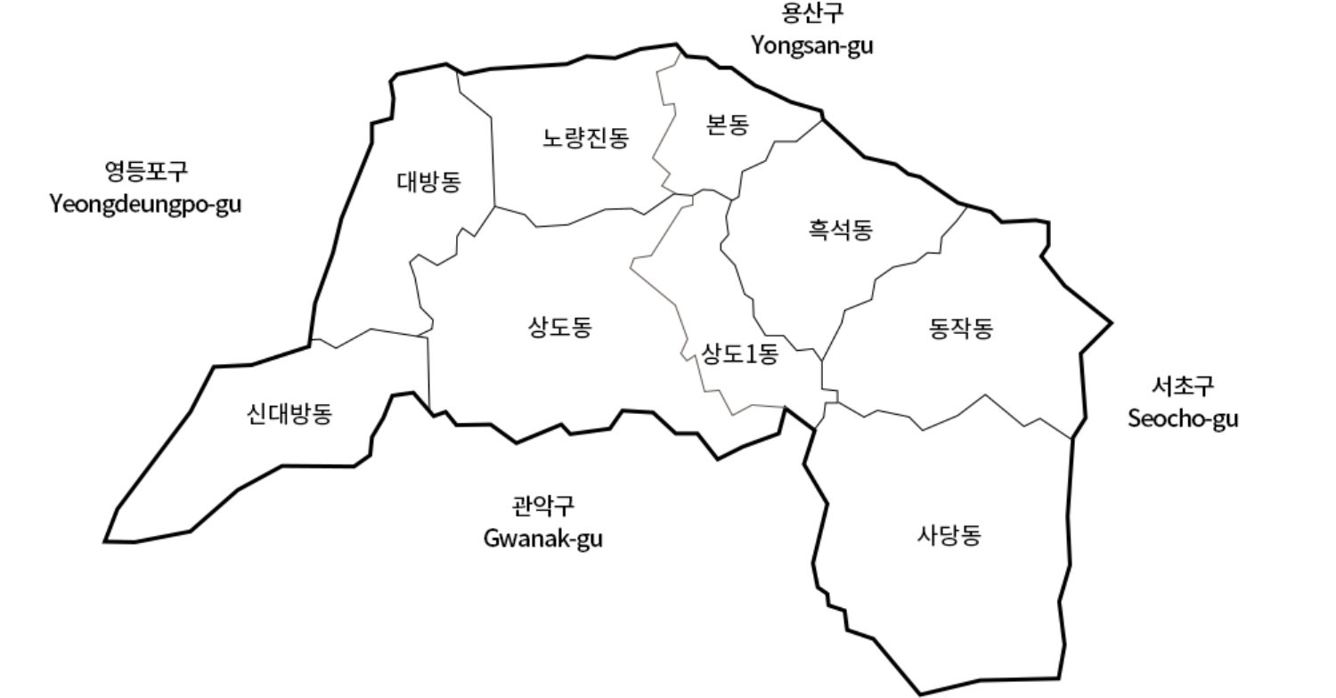 동작구 법정동