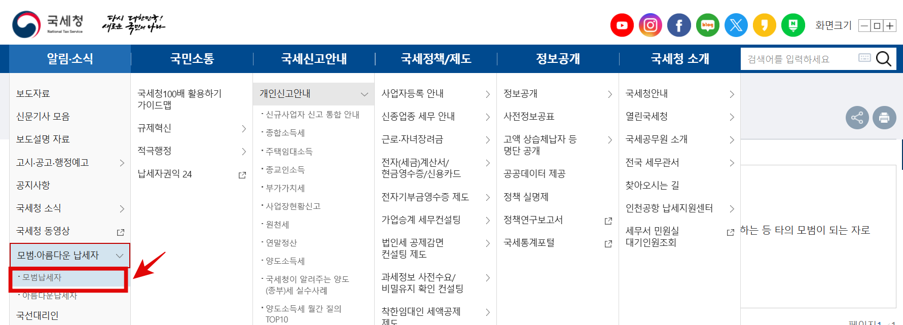 모범납세자 명단 위치 찾기)