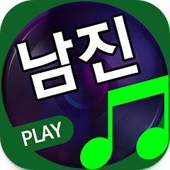 남진 노래 모음, 남진 트로트 앨범 노래 듣기