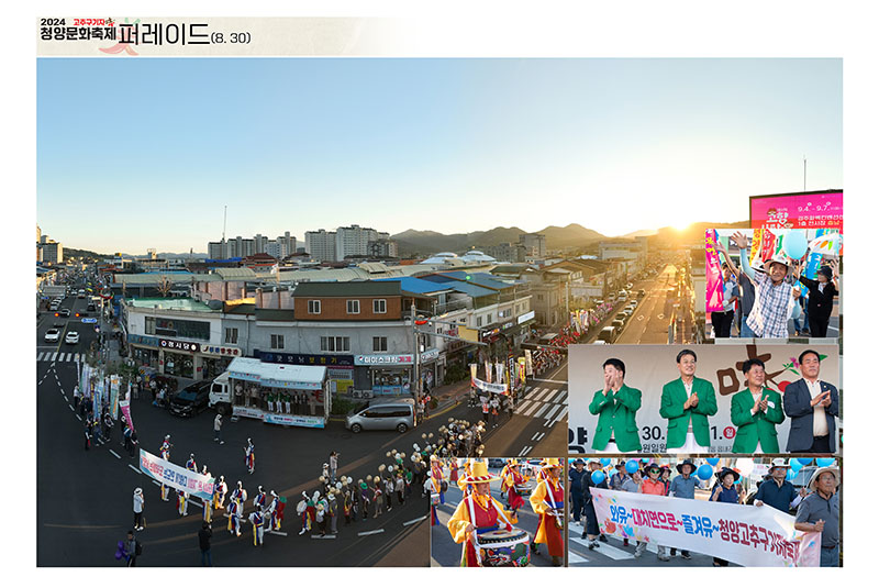 청양 고추 구기자 축제