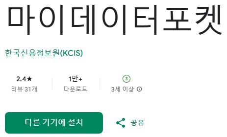 마이데이터 포켓 앱으로 다운로드