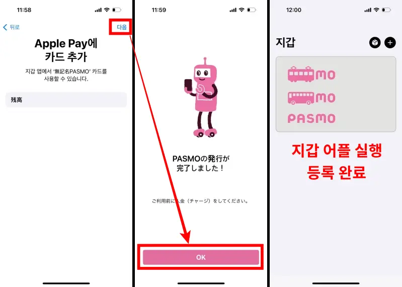 파스모 등록 방법 3