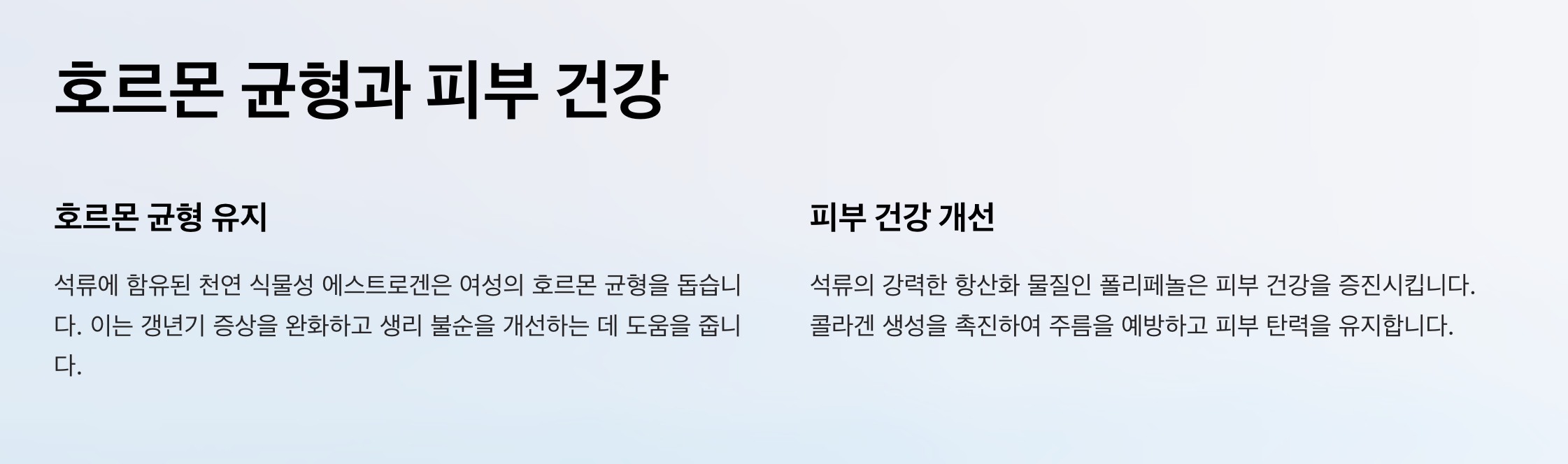 호르몬 균형과 피부 건강