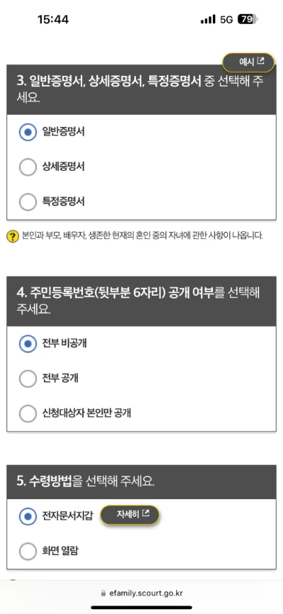 가족관계증명서 발급