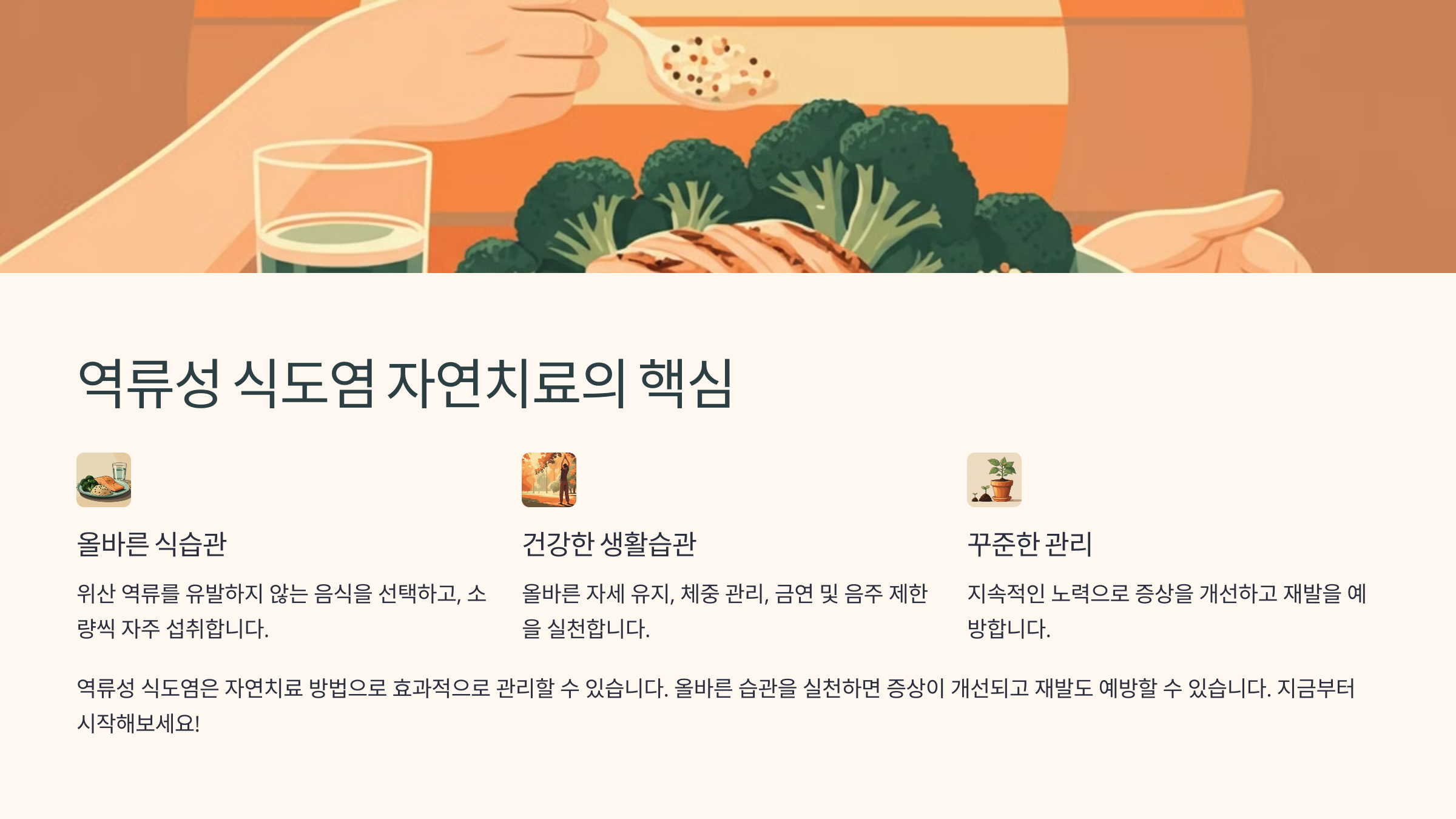역류성 식도염