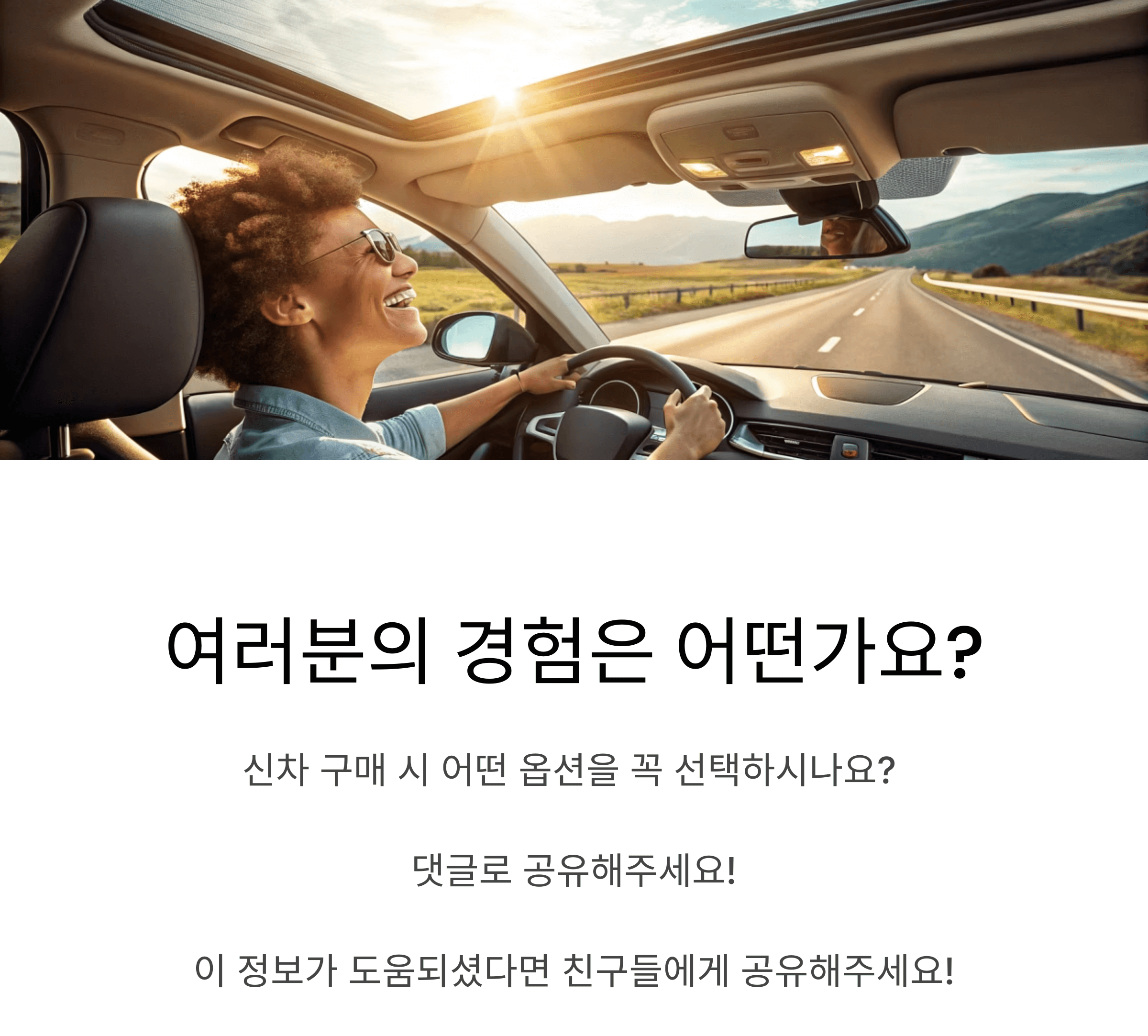여러분의 경험은 어떤가요?