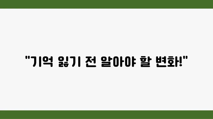 기억이안나요? 50대 치매 전조 증상과 예방 방법