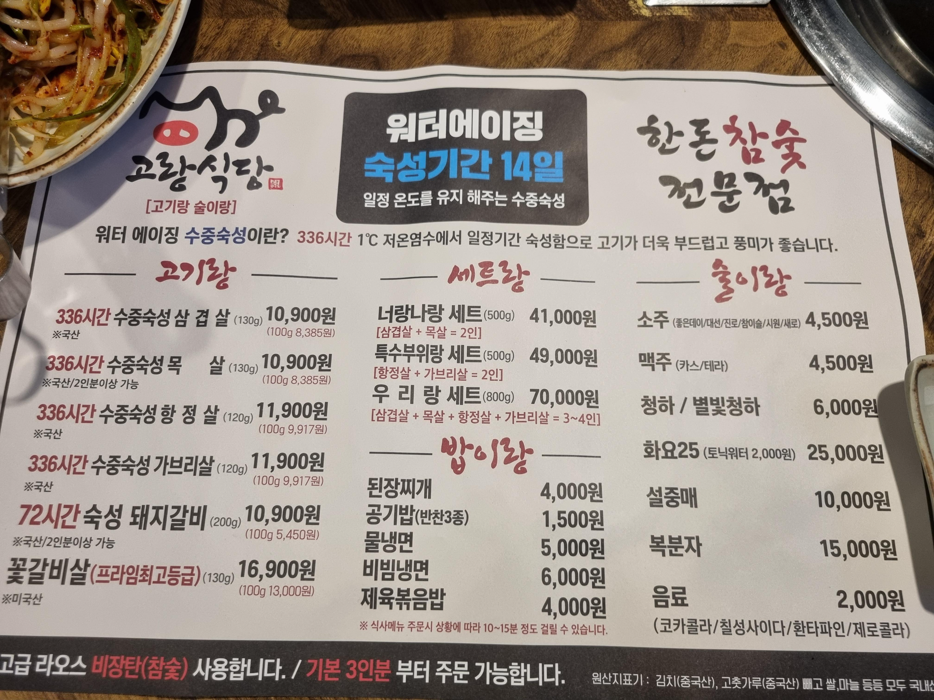 고랑식당